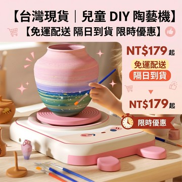 兒童陶土機 免烘烤兒童陶藝機 迷你拉胚機 創造屬於自己的diy 拉胚機 小朋友禮物 軟陶泥diy手作 泥塑玩具