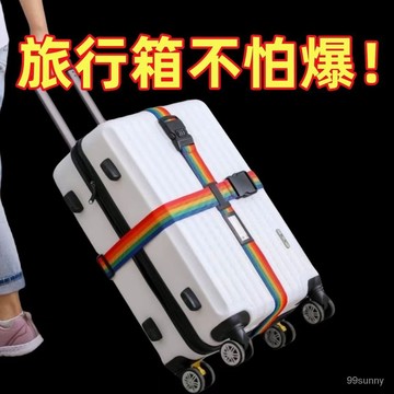 ⚡本島12H發⚡可調節行李箱束帶 密碼行李帶 十字打包帶 捆綁帶 行李束帶 一字綁帶 行李綁帶 行李箱綁帶 旅行箱綁帶