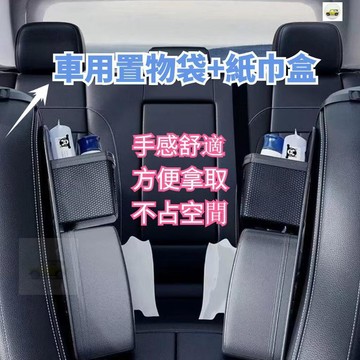 多功能車用置物袋紙巾盒懸掛主駕駛抽車載紙水杯收納袋車內儲物袋 汽車紙巾套 椅背收納袋  車用收納袋杯架