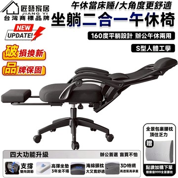 【匠藝家居】可躺平辦公午睡兩用椅 辦公椅 電腦椅 電競椅 升降椅子 旋轉椅 椅子 人體工學椅 送全景腰枕