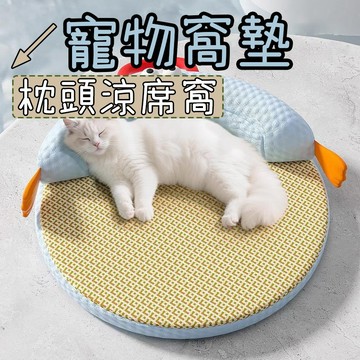 貓窩 寵物床 寵物窩 寵物涼感床 枕頭涼席窩 貓窩 寵物涼感窩 舒適護頸 透氣不悶熱 寵物睡窩 寵物涼窩