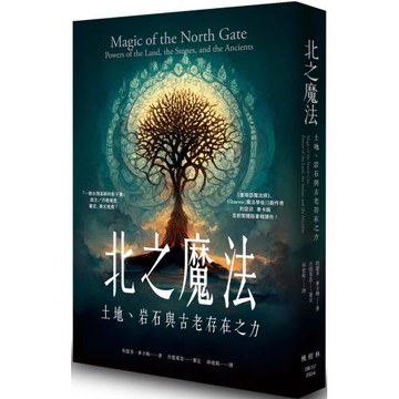 北之魔法：土地、岩石與古老存在之力
