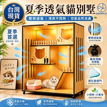 🔥桃園現貨🔥豪華貓別墅 😺豪華全景實木貓別墅 防水貓屋貓櫃 貓咪公寓 大貓籠子 雙層&三層超大貓房 貓窩【保固5年】