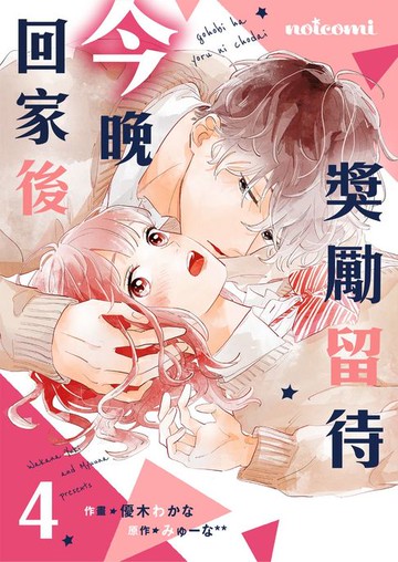 【電子書】獎勵留待今晚回家後 4