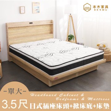 【本木】羅格 臥室三件組-單大3.5尺 梅爾獨立筒床墊+床片+掀床