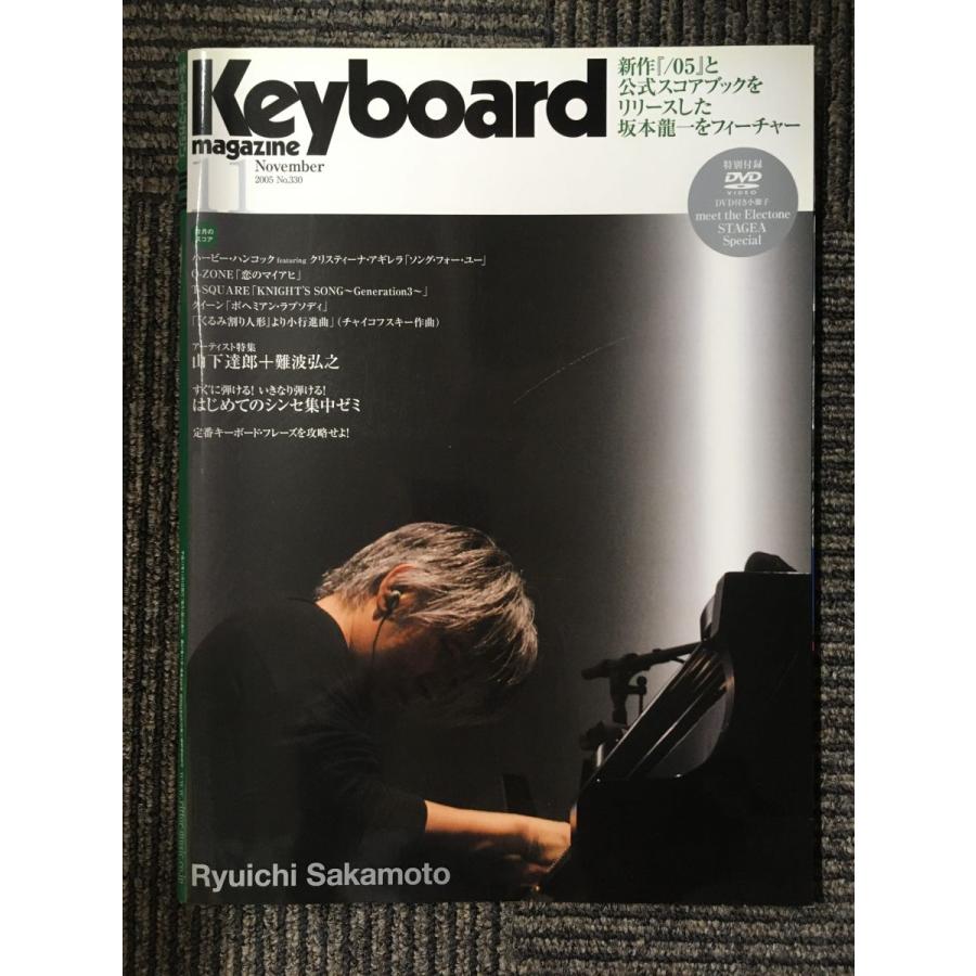 Keyboard magazine (キーボード マガジン) 2005年 11月号   坂本龍一