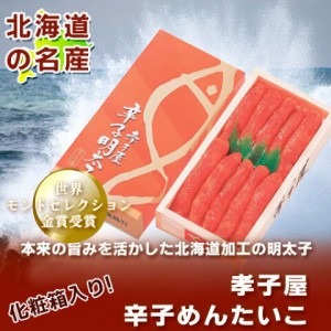 明太子 送料無料 めんたいこ 北海道加工 辛子明太子 500g 化粧箱入り 価格 5980円 送料無料 からしめんたいこ