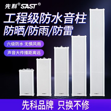 擴大機 大功率功放機 家用音響放大器 HIFI功放 先科ST51戶外音柱室外防水壁掛式音箱校園公共廣播音響喇叭套裝