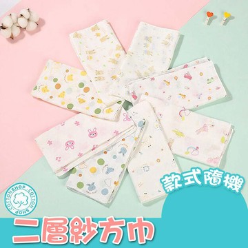 台灣現貨 Muslin雙層紗布巾 純棉紗布巾 口水巾 方巾【B02006】