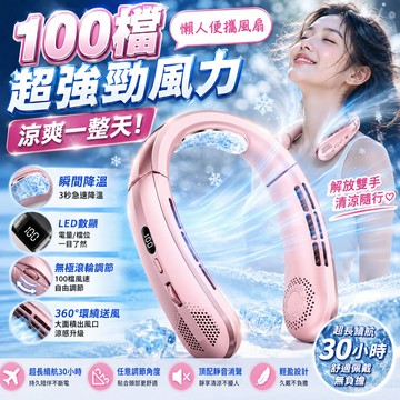 解放雙手清涼一夏❄️ 八核冷風掛脖風扇｜5000mAh超長續航｜舒適不夾髮｜靜音降噪 掛脖風扇