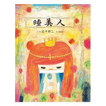 睡美人[二手書_良好]
