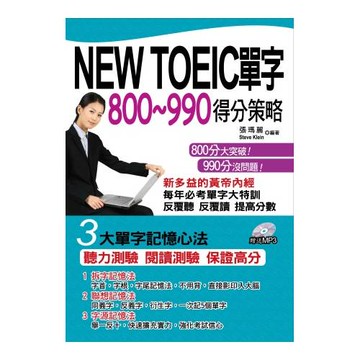 NEW TOEIC單字800~990得分策略(附1MP3)