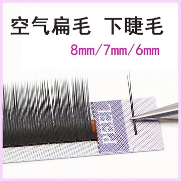 8毫米扁毛下睫毛嫁接睫毛超柔軟日式單根雙毛尖7mm自然眼睫毛美睫師專用可自嫁接假睫毛