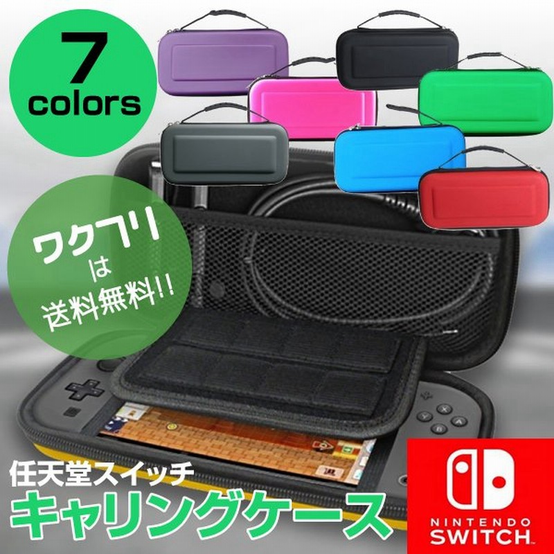 任天堂 ニンテンドー スイッチ ケース 収納ケース スイッチケース おしゃれ かっこいい キャリング 手提げ ソフト 周辺機器 収納 耐衝撃 防水 通販 Lineポイント最大0 5 Get Lineショッピング