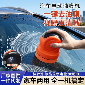 🔥限時下殺🔥汽車車窗玻璃油膜清潔機車家兩用無線電動去油膜機便攜拋光打蠟機