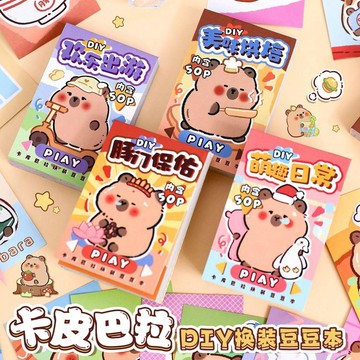 😊歡迎選購😊迷你卡皮巴拉換裝豆豆本換裝貼紙新款卡通兒童益智玩具不含鑷子