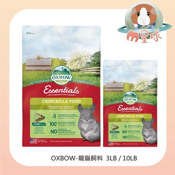 M星球【OXBOW】龍貓飼料 10磅 龍貓主食 活力龍貓配方飼料 龍貓飼料 絲絨鼠 金吉拉鼠