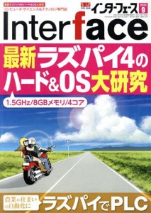  Ｉｎｔｅｒｆａｃｅ(２０２０年９月号) 月刊誌／ＣＱ出版