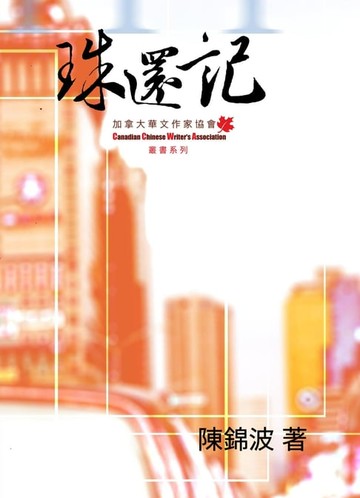 【電子書】Return of The Pearl