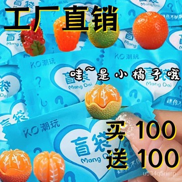 🍋迷你盲袋 盲袋玩具 小擺件盲袋 兒童玩具 水果擺件盲袋 半立體透明水果diy配件仿真水果柿子菠蘿水果盲袋畢業季兒童禮