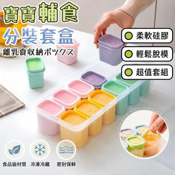 ❤️盛夏優選❤️嬰兒輔食分裝盒 PP材質 分格食品盒 製冰盒 可疊加放置 保鮮盒 迷你保鮮盒 輔食盒 果醬分裝盒 冷凍盒
