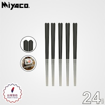 【Miyaco米雅可】輕漾316六角雙節筷24CM(五雙入)