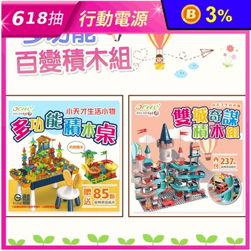 【OCHO】多功能百變積木組 (雙城奇謀積木玩具組/多功能積木學習桌椅組)