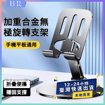 全金屬手機支架 桌面旋轉高檔 摺疊機械金屬支架 可旋轉折疊手機架 直播視頻平板 追劇通用直播架
