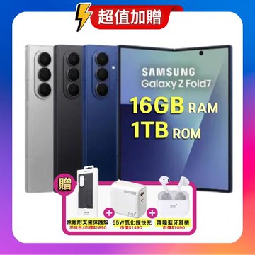 【贈原廠保護殼+65W快充+藍芽耳機】SAMSUNG Galaxy Z Fold7 (16G/1TB) AI 摺疊手機 (特優福利品)