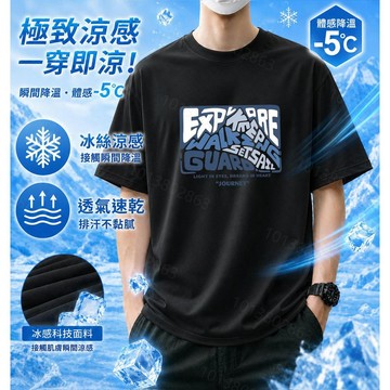 【現貨！當天出貨】涼感印花t 涼感衣 250g重磅上衣 夏季新款t恤 大尺碼寬鬆衣服 oversize 短袖 男女生同款