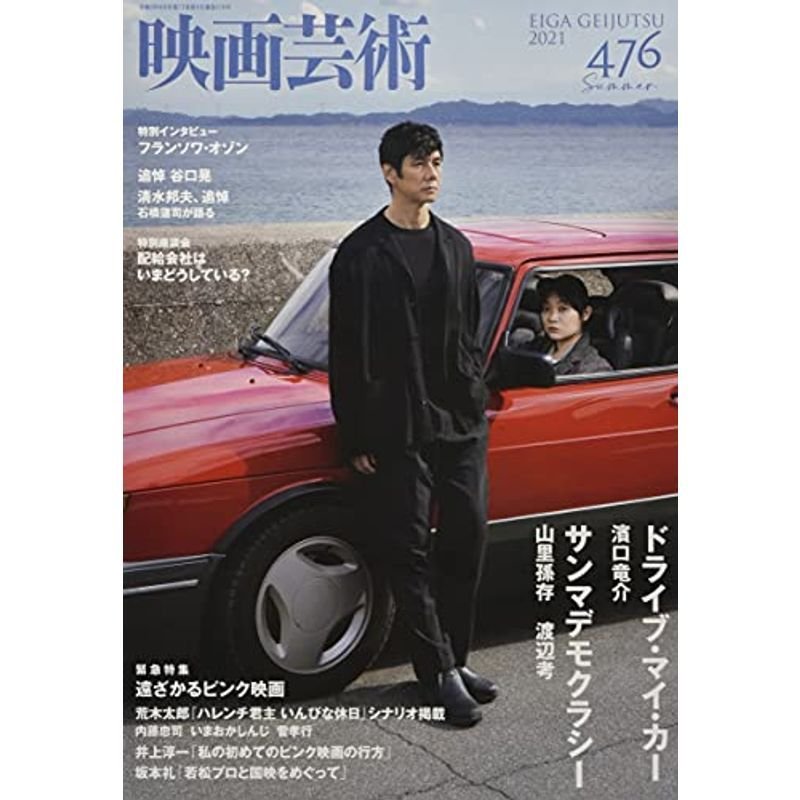 映画芸術 2021年 08 月号 雑誌