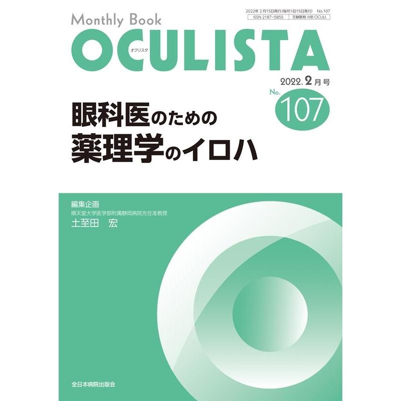 OCULISTA Monthly Book No.107