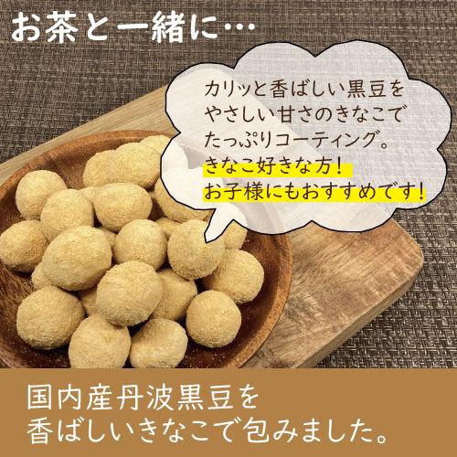 国内産丹波黒豆のきなこ黒豆　1kg 国産 国内産