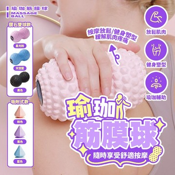現貨 錐形筋膜球 足底按摩球 吸盤按摩球 肩頸筋摩球 吸附式筋膜球 瑜珈按摩球 硬矽膠指壓球 刺刺球 筋膜球【H563】