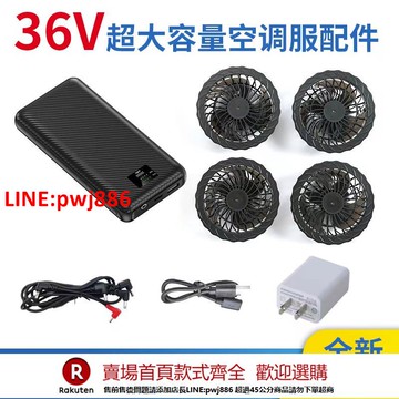 【台灣公司 優質服務】空調服電扇風扇衣服充電寶配件5通防斷3連接線降溫工作服36V電池
