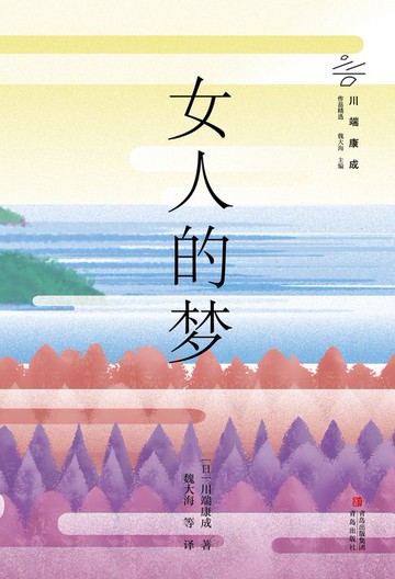 【電子書】女人的梦