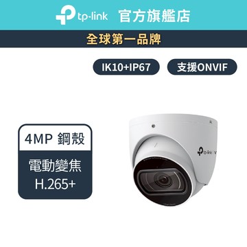 TP-Link InSight S445ZI VIGI 4MP 紅外線 電動變焦 半球型 網路攝影機 鋼殼 onvif