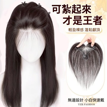 ⚡現貨隔日達 【無痕全裸感】禿頭必備假髮｜🔥100%全手工鉤織真髮 👍可往後梳的假髮 遮白髮 頭頂補髮 蓬鬆頭頂 假髮女