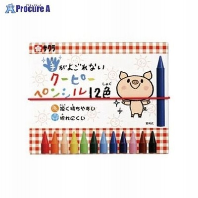 SAKURA 手がよごれないクーピーペンシル12色 FYS12 ▼1884 (株)サクラクレパス ●a559