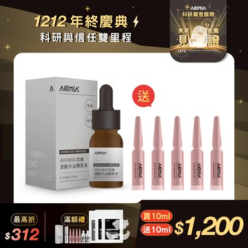 【買10送10  】科研榮耀原液組｜四維源動外泌體原液 10ml+送PDRN+PLT原液 2ml x5支)