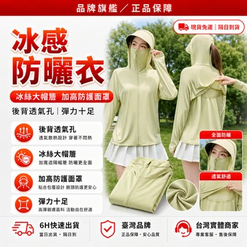 隔日達🧊獨家改版升級款 冰絲防曬外套🧊SGS認證 騎車防曬衣 抗UV 防曬衣 透氣寬鬆 防曬外套 冰絲外套 夏天外套
