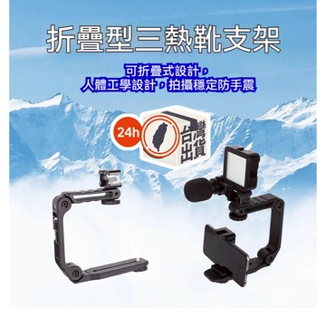U型手持穩定器支架｜手機相機GoPro直播拍攝防抖支架｜單熱靴擴充補光燈麥克風｜Vlog錄影攝影必備支撐架
