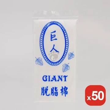 (50包) 東和 巨人脫脂棉 1片入/包