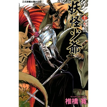 妖怪少爺(12)_Readmoo 讀墨電子書