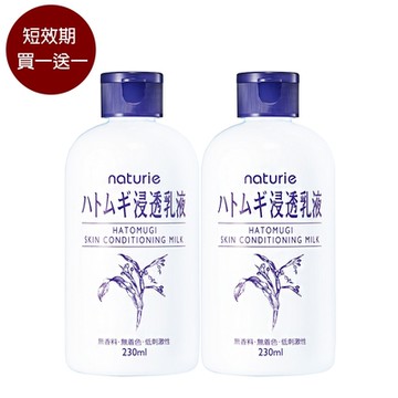 (短效期)(買一送一)imju薏仁清潤浸透乳液230ml
