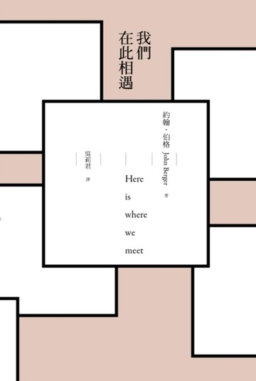 我們在此相遇[二手書_良好]