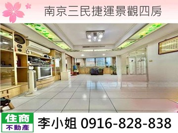 412南京三民捷運景觀四房｜台北市松山區南京東路五段