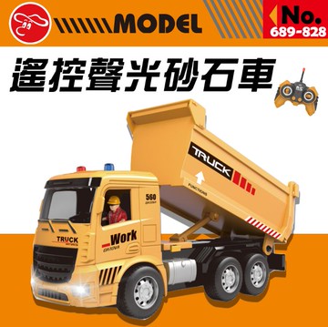 【現貨】搖控車 電動遙控車 聲光玩具車 遙控聲光砂石車 車子玩具 遙控砂石車 沙石車 砂石車模型 柚柚的店