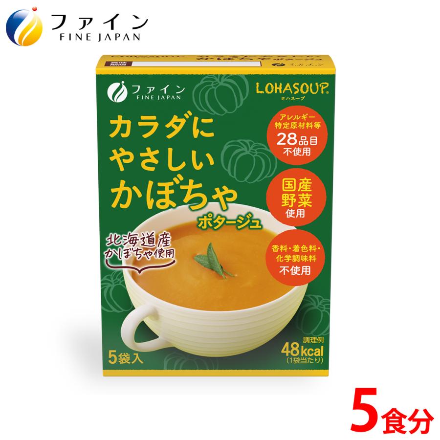 2,149円相当 送料無料 カラダにやさしい スープ シリーズ5種セット