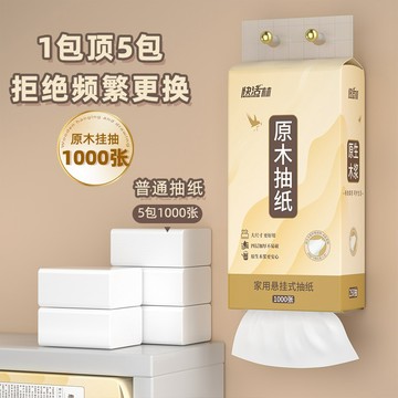 【台灣現貨】懸掛式抽紙 衛生紙 加厚棉柔紙巾 抽取式衛生紙 紙巾 廚房紙巾 面紙 1000張 250抽